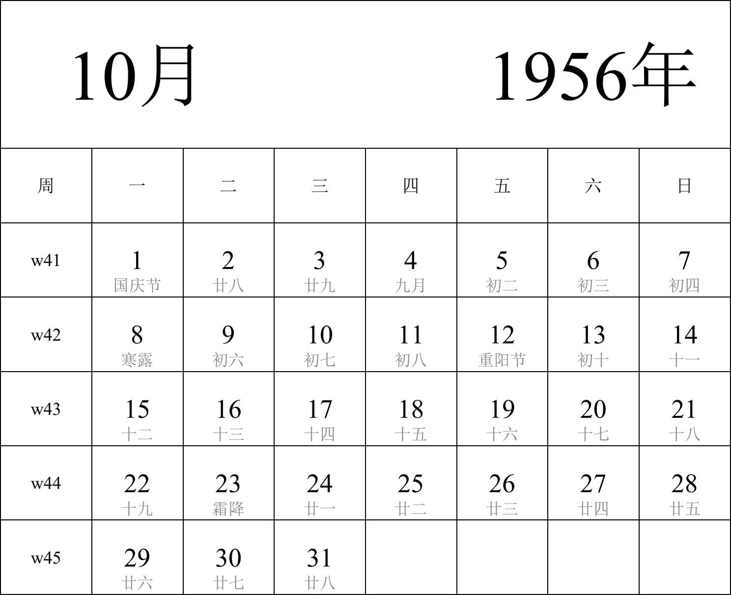 日历表1956年日历 中文版 纵向排版 周一开始 带周数 带农历 带节假日调休安排